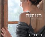 הנותנת