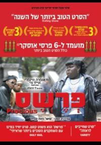 פרשס מבוסס על רב המכר