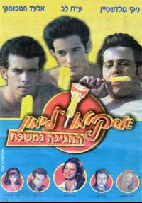 אסקימו לימון: החגיגה נמשכת - הכרזה