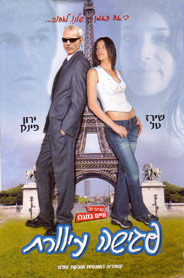 פוסטר פגישה עיוורת