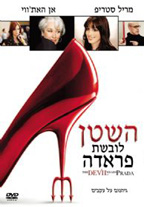 פוסטר השטן לובשת פראדה