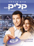 פוסטר קליק