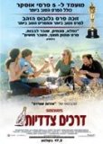 דרכים צדדיות - הכרזה