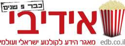 סרטים אידיבי