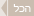 הצג הכל