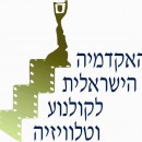 האקדמיה הישראלית לקולנוע ולטלויזיה