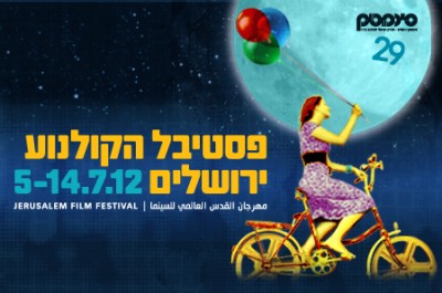 פסטיבל ירושלים 2012.