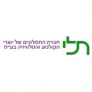 תלי, חברת התמלוגים של יוצרי הקולנוע והטלויזיה.