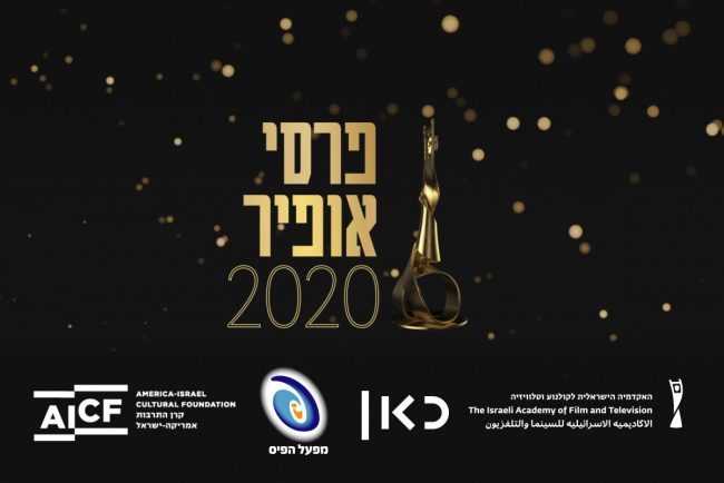 פרסי אופיר 2020.