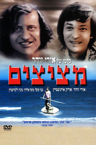 מציצים