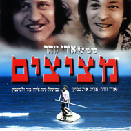 מציצים