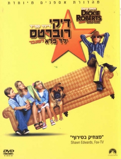 דיקי רוברטס: ילד פלא לשעבר