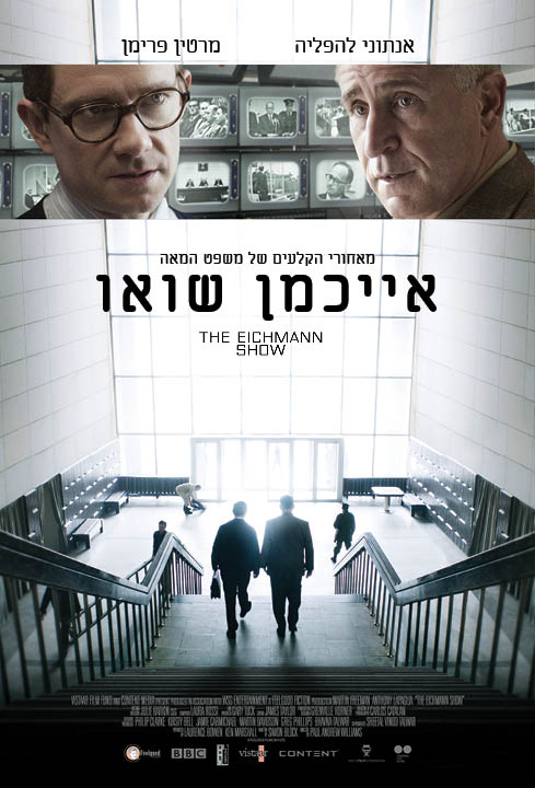 אייכמן שואו