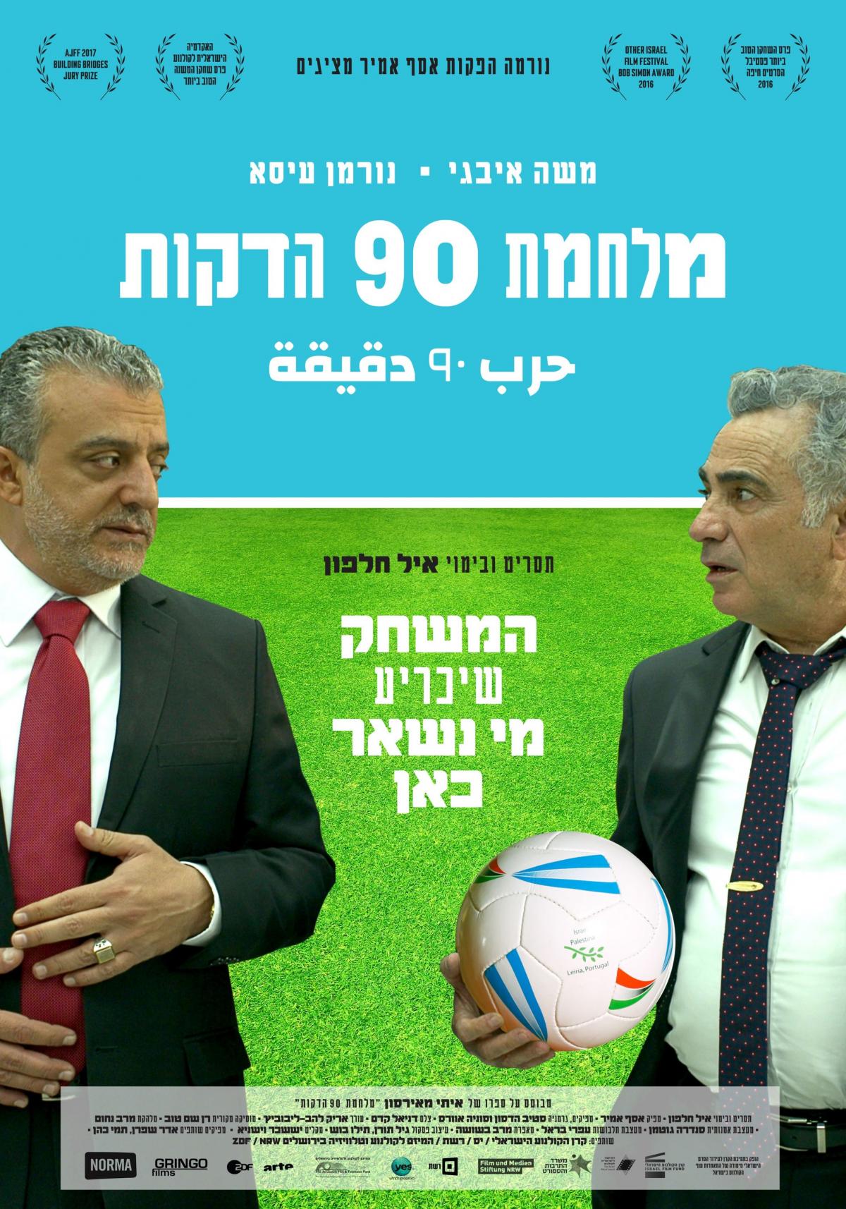 מלחמת 90 הדקות