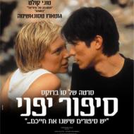 סיפור יפני