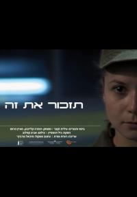 תזכור את זה - כרזה