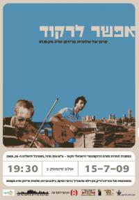 אפשר לרקוד