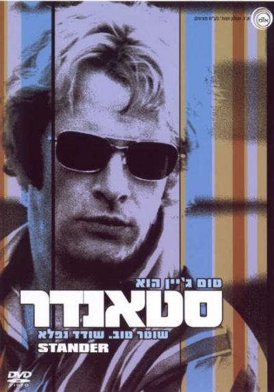 סטנדר