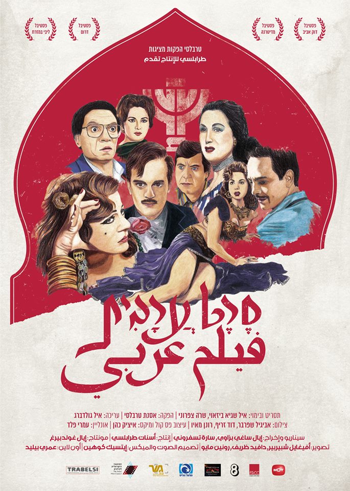 סרט ערבית