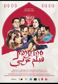 סרט ערבית - כרזה