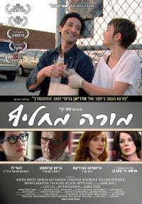 מורה מחליף - כרזה