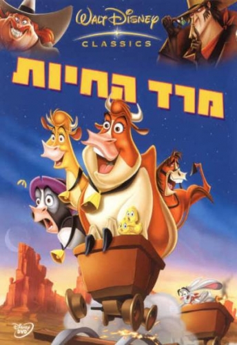 מרד החיות