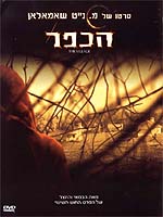 הכפר - כרזה