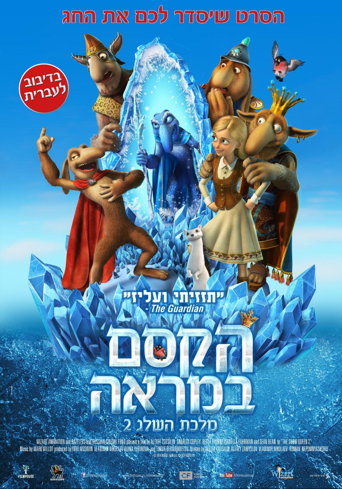 הקסם במראה