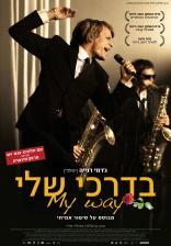 בדרכי שלי
