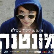 מונטנה