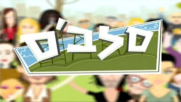 סלב'ס