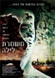 משמרת לילה - כרזה