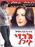 ג'רזי גירל - כרזה