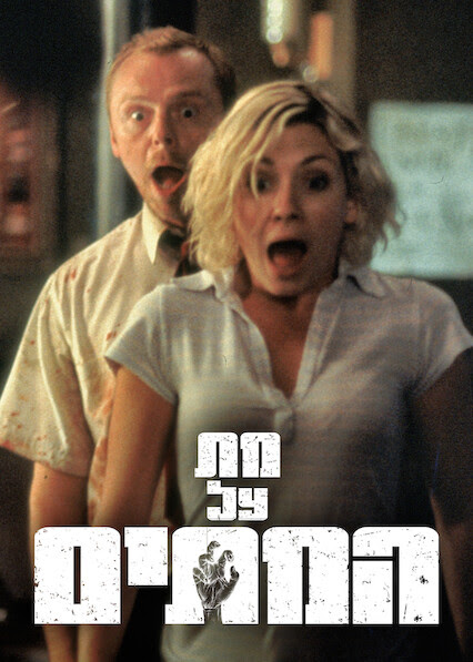 מת על המתים