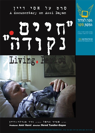 חיים. נקודה.