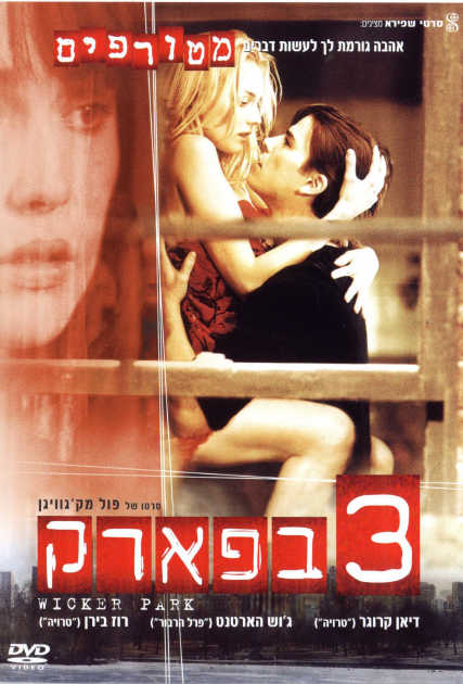 3 בפארק