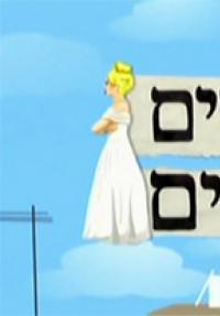 גירושים נפלאים - פוסטר