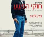 חוקי הפשע