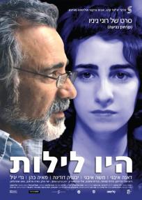 היו לילות - פוסטר