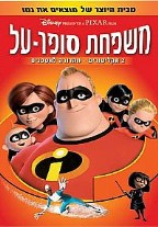 משפחת סופר-על