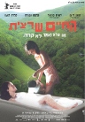 החיים שרצית