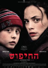 החיפוש - פוסטר