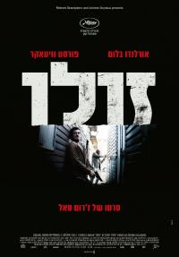 זולו - כרזה