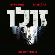 זולו