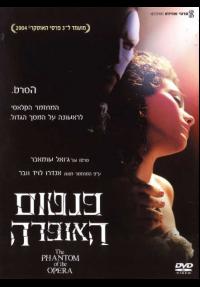 פנטום האופרה - כרזה