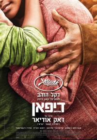 דיפאן - פוסטר