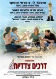 דרכים צדדיות - כרזה