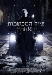 צייד המכשפות האחרון - פוסטר