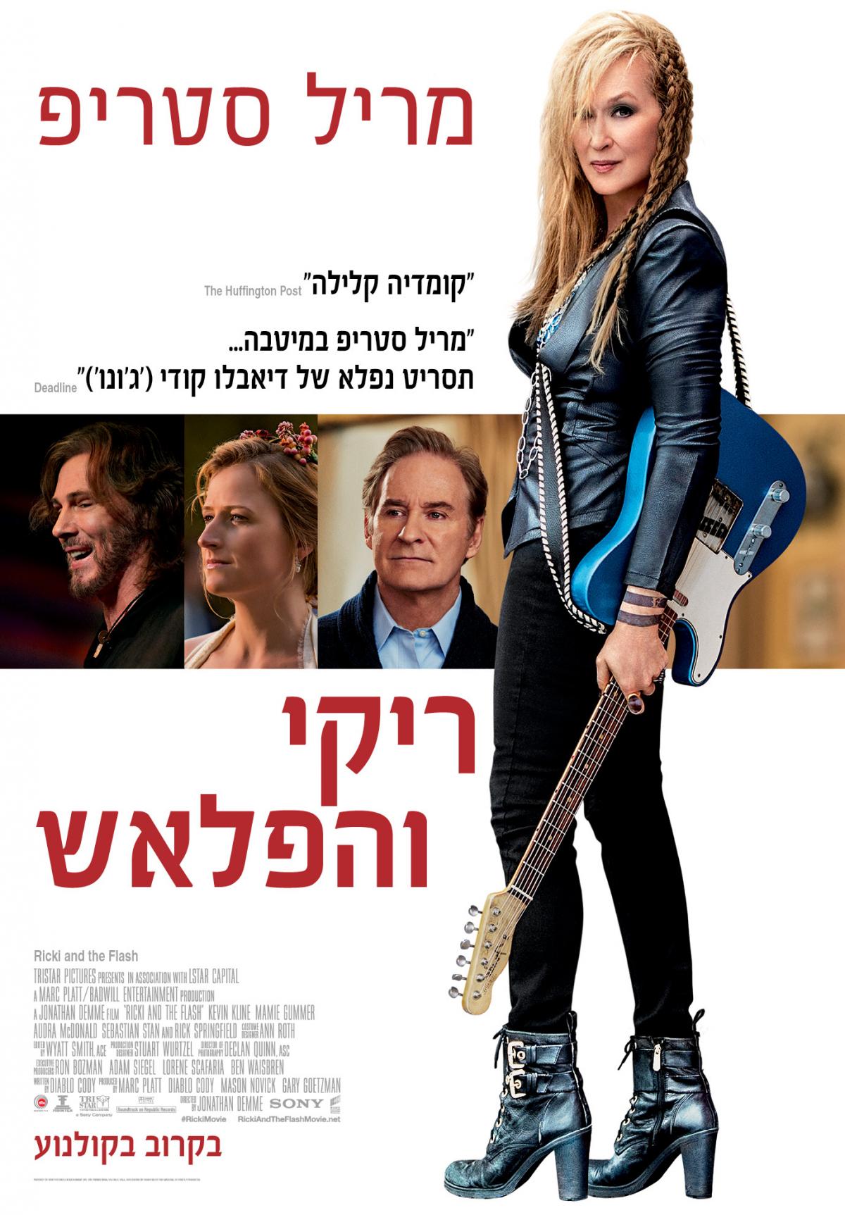 ריקי והפלאש