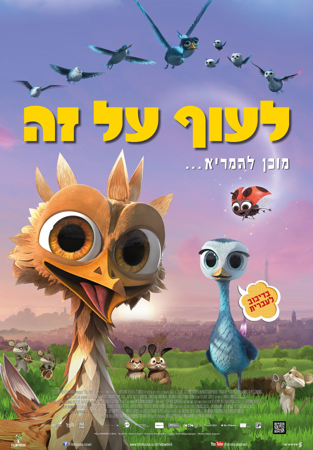 לעוף על זה